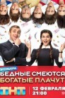 Смотреть Бедные смеются, богатые плачут онлайн в HD качестве 