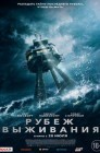 Смотреть Рубеж выживания онлайн в HD качестве 