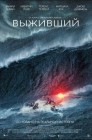 Смотреть Выживший онлайн в HD качестве 