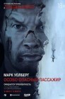 Смотреть Особо опасный пассажир онлайн в HD качестве 