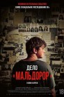 Смотреть Дело Мальдорор онлайн в HD качестве 