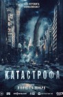 Смотреть Катастрофа онлайн в HD качестве 