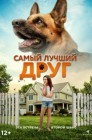 Смотреть Самый лучший друг онлайн в HD качестве 