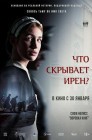 Смотреть Что скрывает Ирен? онлайн в HD качестве 