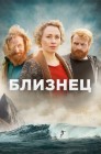 Смотреть Близнец онлайн в HD качестве 