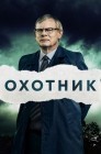 Смотреть Преследование онлайн в HD качестве 