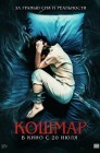 Смотреть Кошмар онлайн в HD качестве 