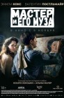 Смотреть Мастер и его муза онлайн в HD качестве 