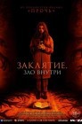 Смотреть Заклятие. Зло внутри онлайн в HD качестве 