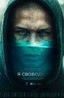 Смотреть Я свободен онлайн в HD качестве 