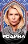Смотреть Родина онлайн в HD качестве 