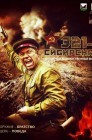 Смотреть 321-я сибирская онлайн в HD качестве 