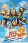 Смотреть За Палыча! 2 онлайн в HD качестве 