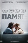 Смотреть Память онлайн в HD качестве 