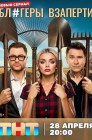 Смотреть Блогеры взаперти онлайн в HD качестве 