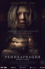 Смотреть Реинкарнация. Новая глава онлайн в HD качестве 