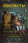 Смотреть Контакты онлайн в HD качестве 