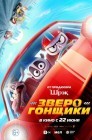 Смотреть Зверогонщики онлайн в HD качестве 