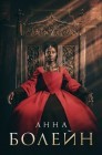 Смотреть Анна Болейн онлайн в HD качестве 