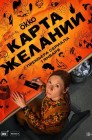 Смотреть Карта желаний онлайн в HD качестве 