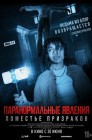 Смотреть Паранормальные явления. Поместье призраков онлайн в HD качестве 