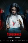 Смотреть Телекинез онлайн в HD качестве 