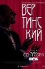 Смотреть Вертинский онлайн в HD качестве 
