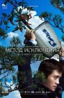 Смотреть Метод исключения онлайн в HD качестве 