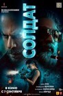 Смотреть Солдат онлайн в HD качестве 