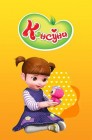Смотреть Консуни онлайн в HD качестве 