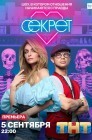 Смотреть Секрет онлайн в HD качестве 