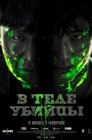 Смотреть В теле убийцы онлайн в HD качестве 